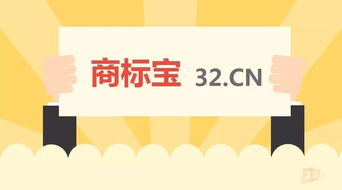 拒绝套路 32.cn知协免费代理注册商标亦可盈利